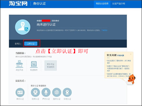 淘宝开网店实名认证_开网店实名认证安全吗_不实名认证怎么开网店